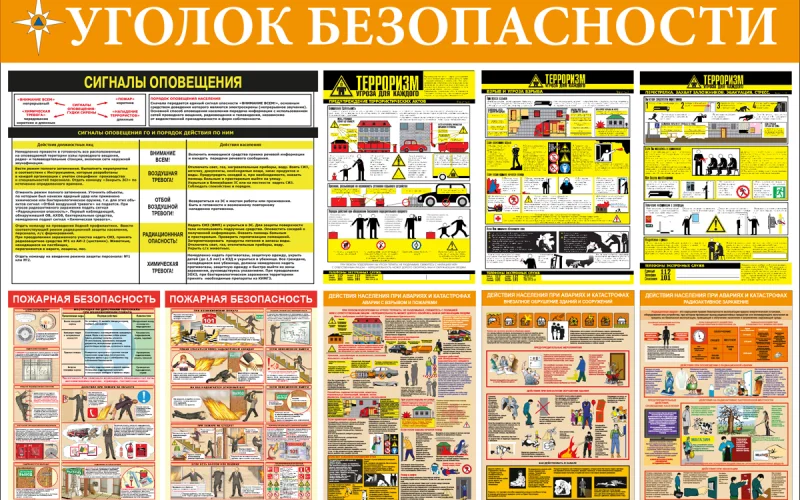 Уголок безопасности - Фото 1