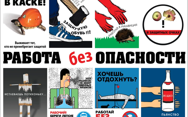 Стенд РАБОТА без ОПАСНОСТИ - Фото 1