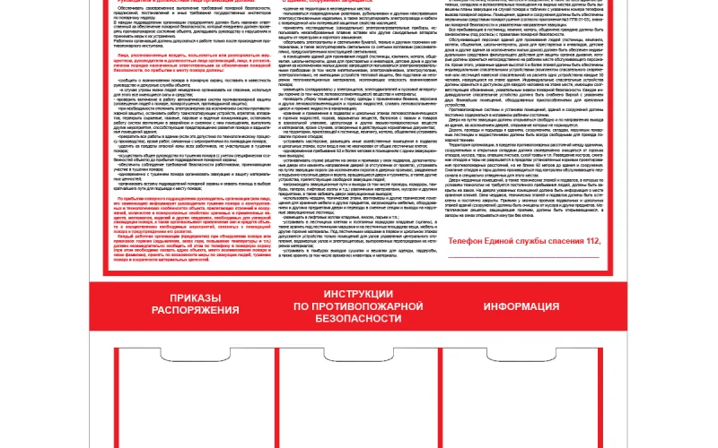 Стенд Пожарная безопасность - Фото 1