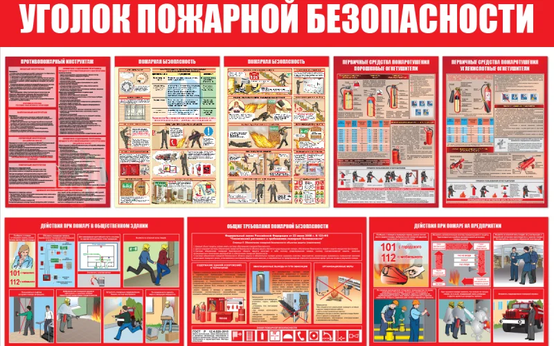 Стенд Уголок пожарной безопасности - Фото 1