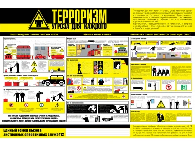 Стенд  Уголок Терроризм-угроза для каждого!