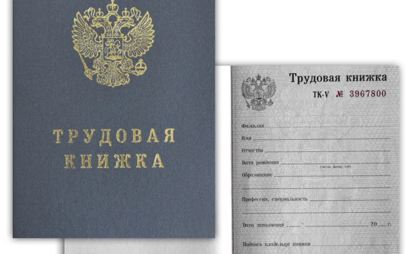 Трудовая книжка - Фото 1
