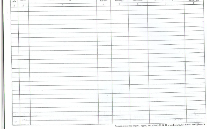 Журнал учета инструкций по охране труда для работников - Фото 3