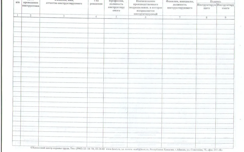 Журнал регистрации вводного инструктажа по гражданской обороне - Фото 2