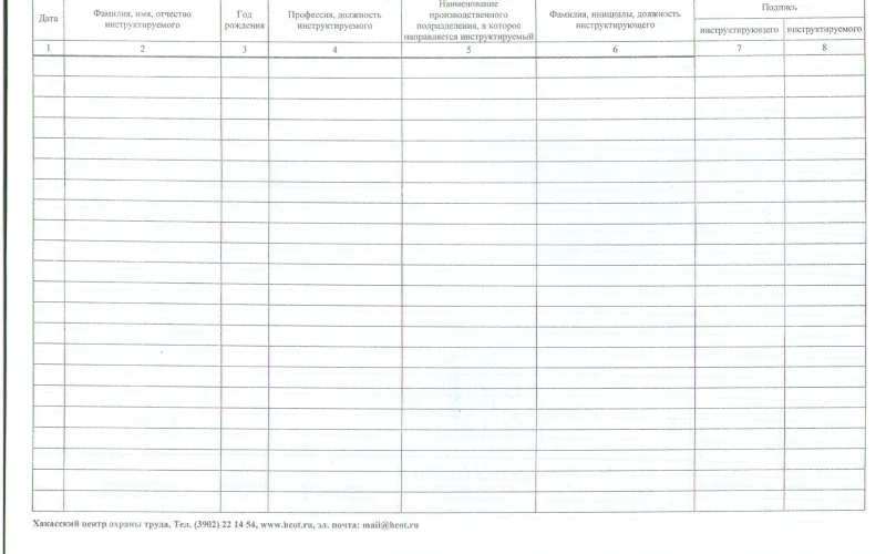 Журнал регистрации вводного инструктажа - Фото 2