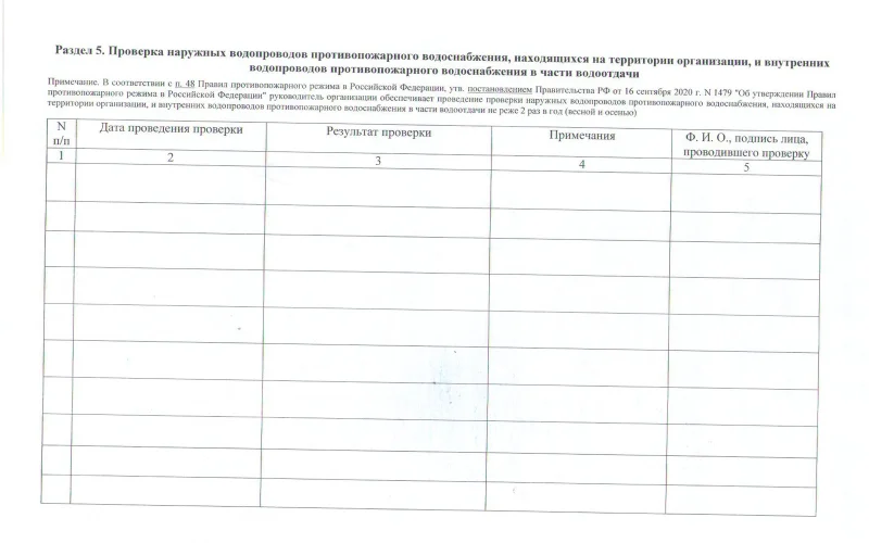 Журнал эксплуатации систем противопожарной защиты - Фото 8