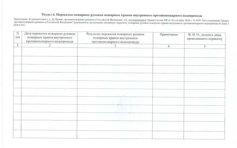 Журнал эксплуатации систем противопожарной защиты - Фото 9